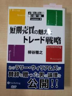 DVD 実践!! 為替の短期売買セミナー 2025年最新】トレード dvdの人気アイテム - メルカリ