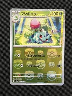 ポケモンカード 151 フシギソウ マスターボールミラー マスボ