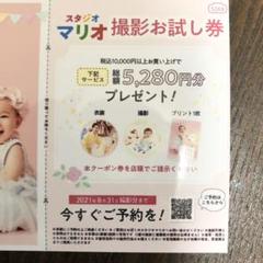 スタジオマリオ ♡ 撮影お試し券
