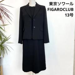 【美品】Rifanne 東京ソワール 13号 ツイード ノーカラージャケット 黒 東京ソワール ツイードジャケット＆リボン付きレース切替