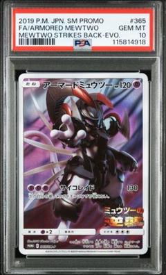 アーマードミュウツー　プロモ　PSA9 ポケモンカード アーマードミュウツー プロモカード - メルカリ