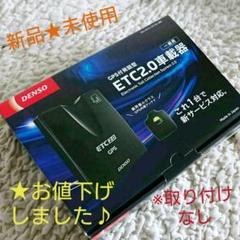 【新品】ETC2.0車載器(一般用) GPS付発話型