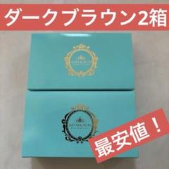 1点限り★アートミクロン モアモアプラス　6セット　ダークブラウン アートミクロン モアモアプラス パウダー・スプレーセット