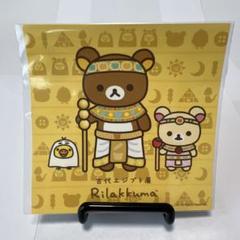 2025年最新】エジプト展 リラックマの人気アイテム - メルカリ