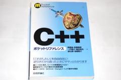 C＋＋　ポケットリファレンス