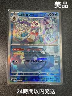 PSA10 連番 マスターボールミラー ユキワラシ ユキメノコ ユキワラシ マスターボールミラー ユキメノコ モンスターボール