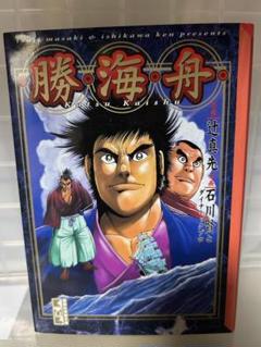 【古本コレクターズ品】講談社版 勝海舟全集 全21 完結セット　全巻初版 勝海舟全集（21冊＋別巻2冊）(勝部真長, 松本三之介, 大口勇次郎