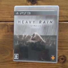 HEAVY RAIN -心の軋むとき-