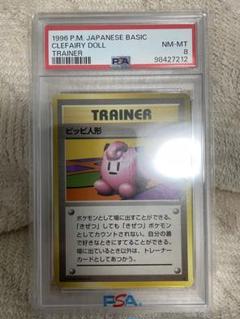 PSA8 ピッピ人形 clefairy doll 1996 9 Auction Prices Realized Tcg Cards 1996 POKEMON JAPANESE