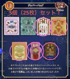 再再販！ C賞 一番くじ ハリー・ポッター D賞3種類 その他おまけ