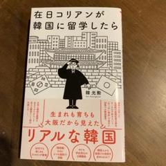 2025年最新】在日コリアンの人気アイテム - メルカリ