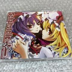 Schaltstelle / ばんだいく / 東方Project / 同人CD