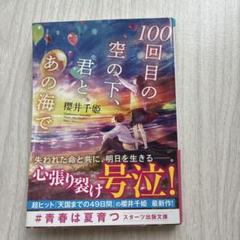 100回目の空の下、君とあの海で