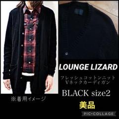 【在庫限り】 美品 LOUNGE LIZARD ニットカーディガン BLACK サイズ2 - メルカリ トップス