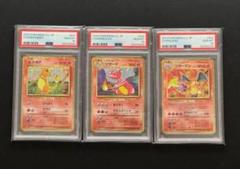 ポケモンカードclassic ヒトカゲ リザード リザードン PSA10 3連番 ポケモンカードclassic ヒトカゲ リザード リザードン PSA10 3連