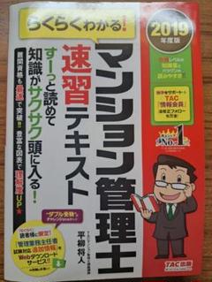 2025年最新】マンション管理士の人気アイテム - メルカリ