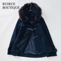 122A美品 ルイルエブティック ダッフルコート 大きいサイズ