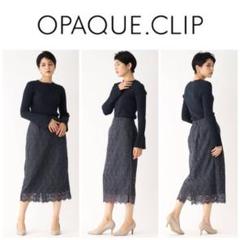 新品未使用 タグ付き OPAQUE.CLIP ボタニカル レース タイトスカートのサムネイル
