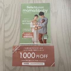 Belle Maison 割引券のサムネイル