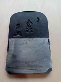 京の極　寸八　鉋刃 鉋 京乃極 山口房一 寸八（山口房一作鍛炎の直ぐ使い。この鉋刃