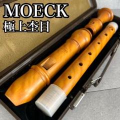 魅力の 美品 極上杢目 MOECK メック ロッテンブルグ アルトリコーダー 管楽器・吹奏楽器