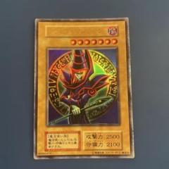 PSA10 ブラックマジシャン 遊戯王 初期 EX ウルトラ　スタジオ　ダイス PSA10鑑定済〕ブラックマジシャン(初期)【ウルトラ】{Vol.1