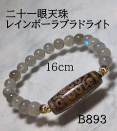 ◇マイメロ◇龍眼天珠とゴールドルチル・北投石・ラブラドライト・イーグルアイ アイドリッシュセブン きらどるぬいぐるみバッジ～IDOLiSH7 LIVE