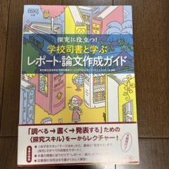 2025年最新】司書 レポートの人気アイテム - メルカリ