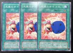 2025年最新】遊戯王 天使のサイコロの人気アイテム - メルカリ