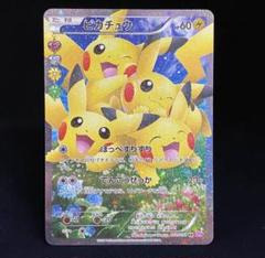 ピカチュウ RR CP3 ポケキュンコレクション 010/032