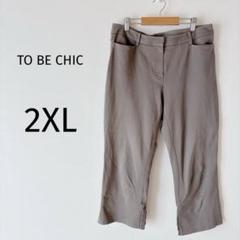 トゥービーシック クロップドパンツ アンクル 裾リボン フリル カーキ 2XL
