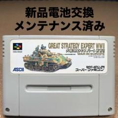 新品電池交換　大戦略エキスパートW W II