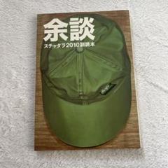 スチャダラパー「余談」11冊セット　コンプリート Amazon.co.jp: 11(初回限定盤)(DVD付)(紙ジャケット仕様