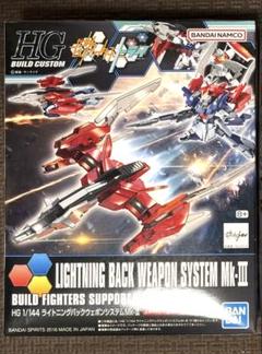 HGBC 1/144 ライトニングバックウェポンシステム Mk-III