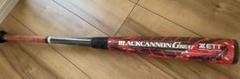 ZEET BLACKCANNON GREAT(83cm)