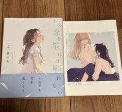 メロンブックス 漫画祭り この恋を星には願わない アクリルキーホルダー10個 メロンブックス 漫画祭り この恋を星には願わない アクリル