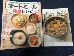 オートミール　ダイエット　健康　おかず　レシピ4冊