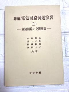 2025年最新】詳解 電気回路演習の人気アイテム - メルカリ