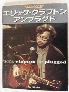 バンドスコア エリッククラプトン アンプラグド 楽譜 Eric Clapton