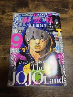 ウルトラジャンプ2023年3月号発売!新連載＆巻頭カラー