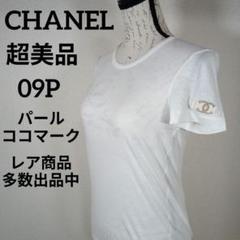 ぬ19超美品 シャネル Tシャツ カットソー 34 09P パール ココ
