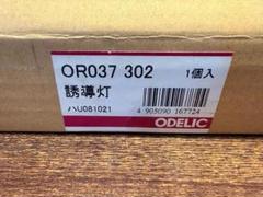 値下げ！ODELIC　避難誘導灯(OR 037 302)＋表示板(PZ 231)