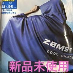 ザムスト冷感ポンチョCOOL SHADER 冷却シート 145x95 cm - メルカリ
