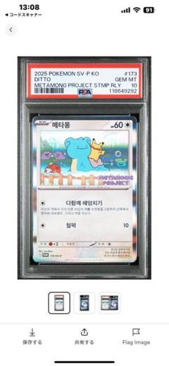 2025 ポケモンカード メタモン #173 メタモンプロジェクト 韓国