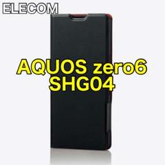 エレコム AQUOS zero6 ソフトレザーケース533