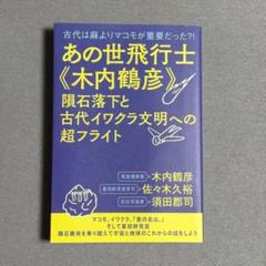 2025年最新】木内鶴彦の人気アイテム - メルカリ