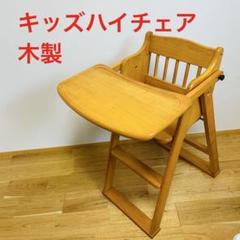 良品 弘益 ベビーチェア ハイチェア キッズチェア おりたたみ イス 椅子