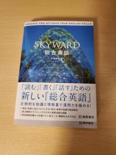 比較 Skyward 総合英語 9937e6 通販 アウトレット Pn Batam Go Id