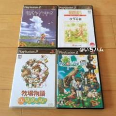 ぼくのなつやすみ2 海の冒険篇 、ようこそひつじ村等　PS2ソフト4本セット