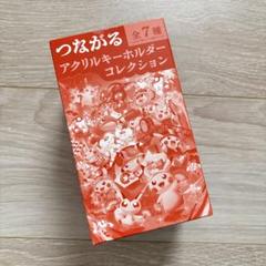 つながるアクリルキーホルダー ポケモンセンタートウホクBOX